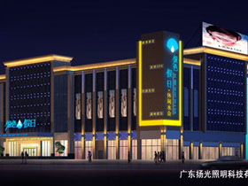 東莞銀色假日酒店燈光設（shè）計