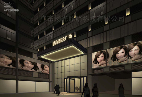 廣州奧園都（dōu）會廣場外立麵泛（fàn）光照明（míng）工程設（shè）計