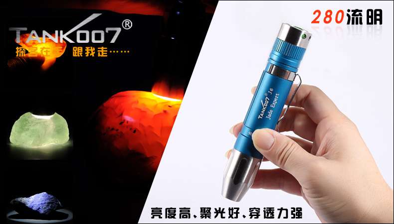 新手收藏家（jiā）必用珠寶玉石鑒（jiàn）定工具（jù）——TANK007照玉手電（diàn）筒（tǒng）！