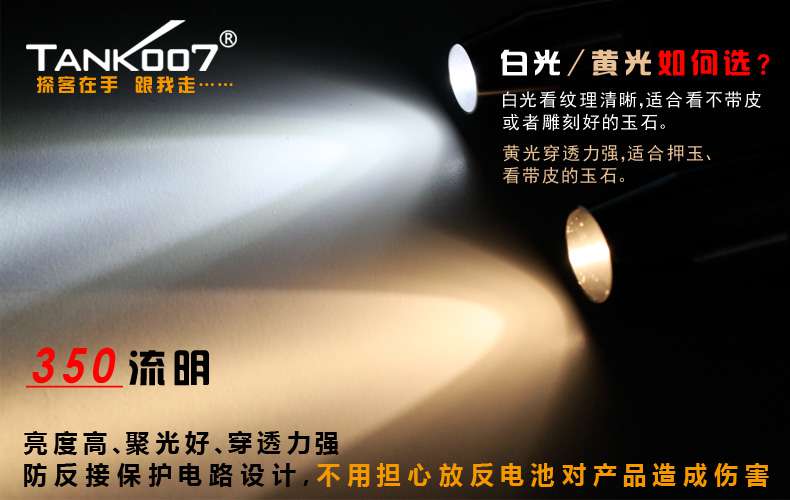 新手收（shōu）藏家必用珠（zhū）寶玉石鑒定工具——TANK007照玉手電筒！