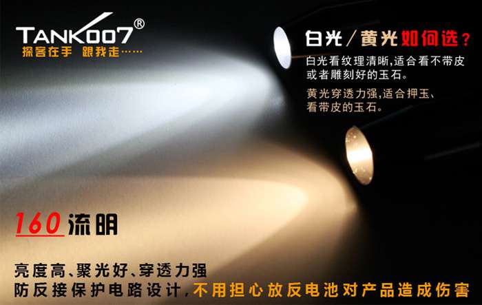 用什麽手電筒看種水可靠?